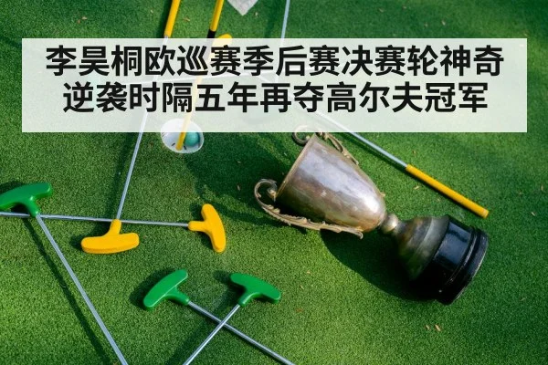 golf trophy celebration